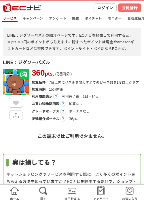ジグソーパズルの過去最高画像（ECナビ・2026年4月26日）