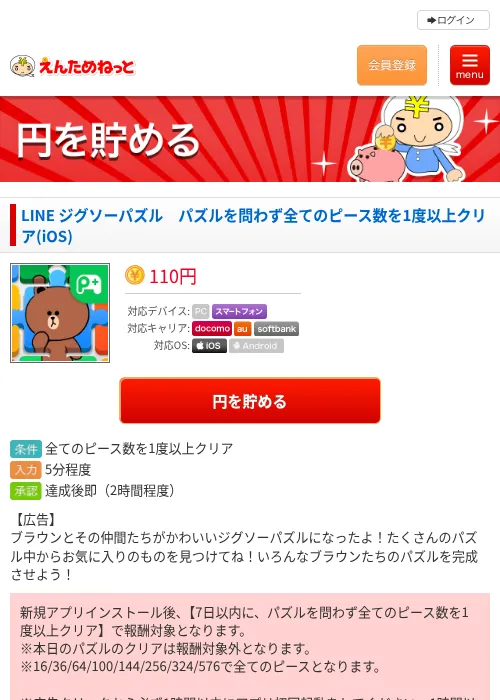 LINE ジグソーパズル　パズルを問わず全てのピース数を1度以上クリア(iOS)の過去最高画像（えんためねっと・2026年6月8日）