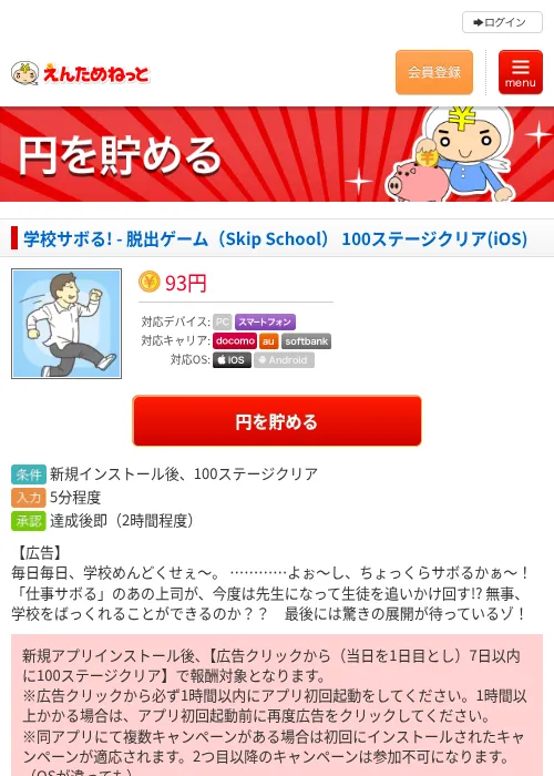 学校サボる! - 脱出ゲーム（Skip School） 100ステージクリア(iOS)の過去最高画像（えんためねっと・2026年6月8日）