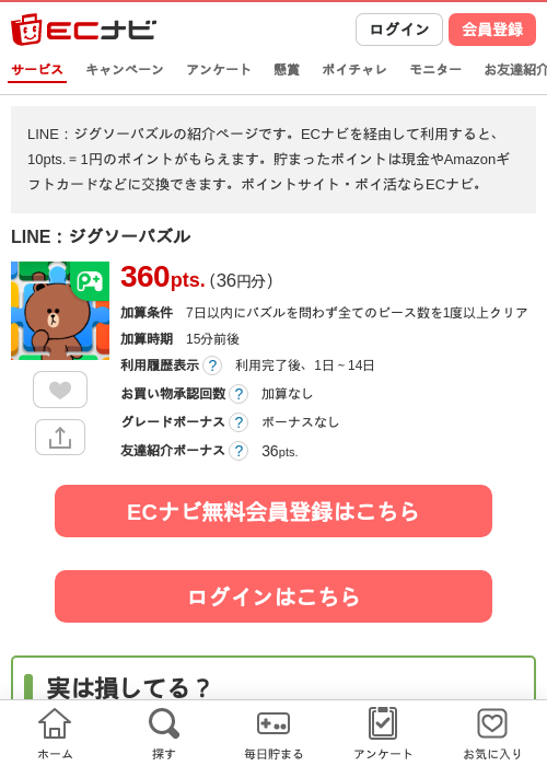 LINE ジグソーパズルの過去最高画像（ECナビ・2026年4月21日）