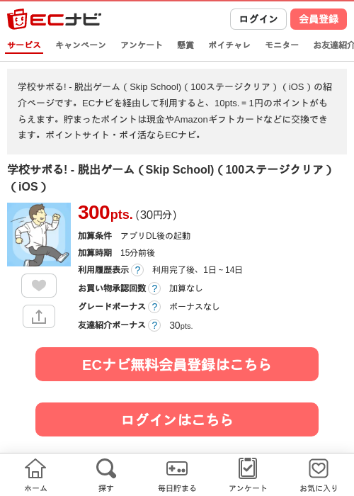 学校サボるの過去最高画像（ECナビ・2026年4月21日）