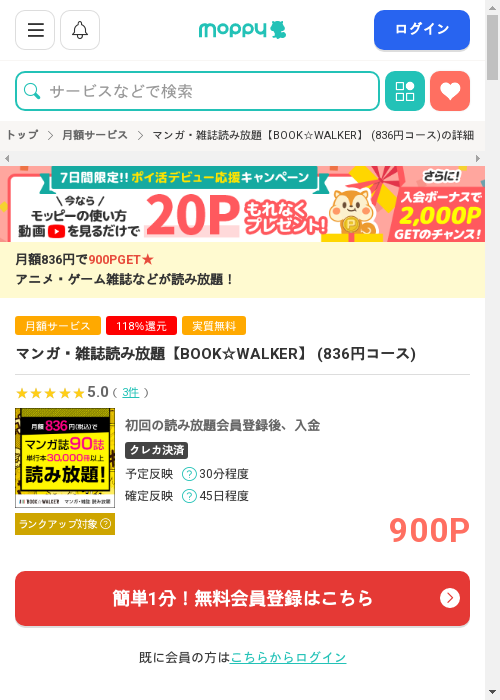 モッピー過去最高画像