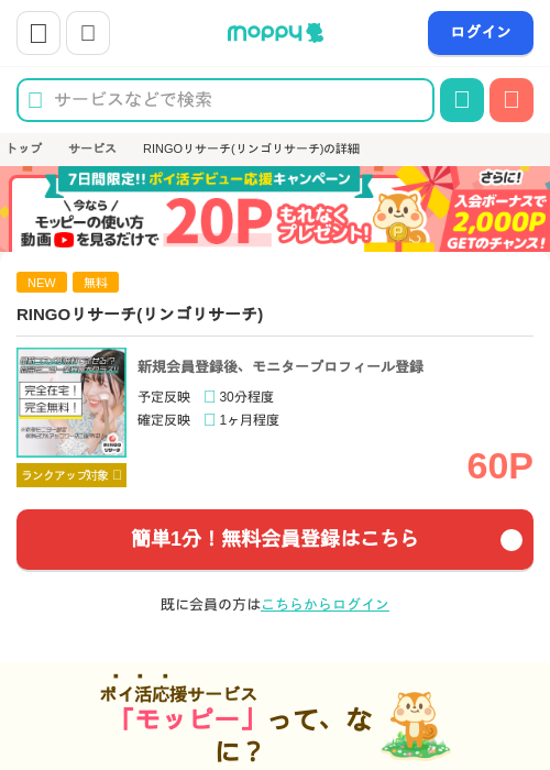 RINGOリサーチ(リンゴリサーチ)の過去最高画像（モッピー・2026年5月1日）