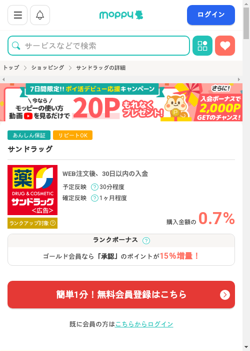 モッピー過去最高画像