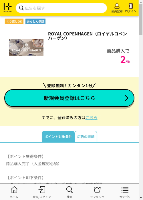 ハピタス過去最高画像