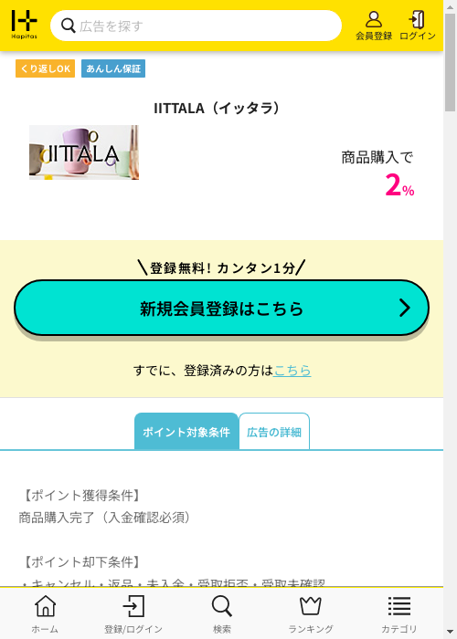 ハピタス過去最高画像