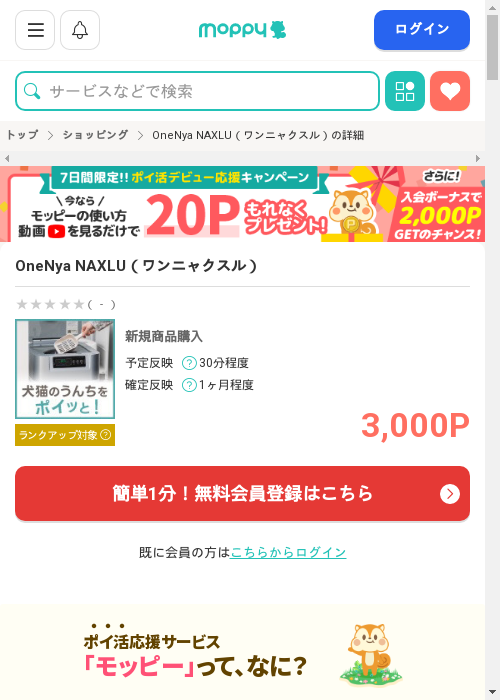 モッピー過去最高画像