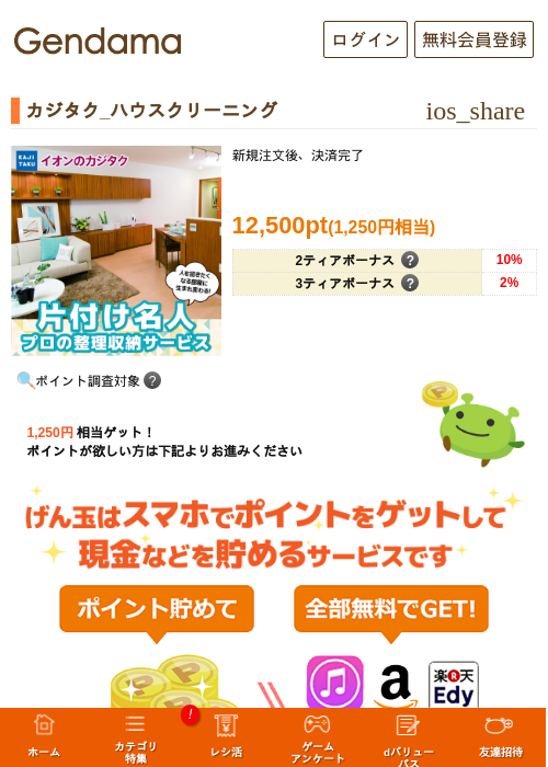 カジタク_ハウスクリーニングの過去最高画像（げん玉・2026年5月9日）