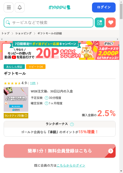 モッピー過去最高画像