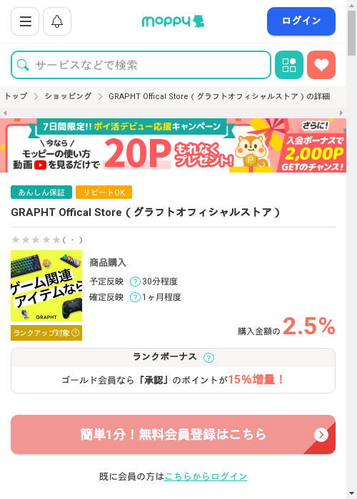 モッピー過去最高画像