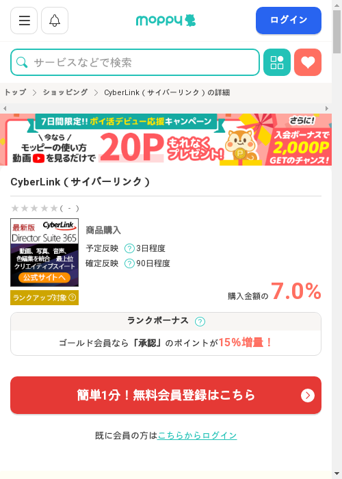 モッピー過去最高画像