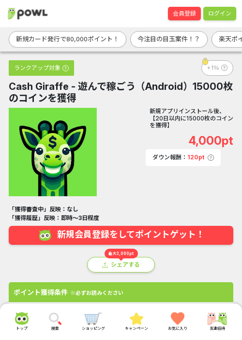 giraffeの過去最高画像（Powl・2026年3月24日）