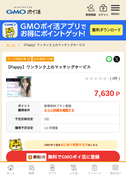 appの過去最高画像（GMOポイ活・2026年4月6日）