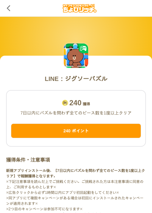 LINE：ジグソーパズルの過去最高画像（ちょびリッチ（SKYFLAG）・2026年5月18日）