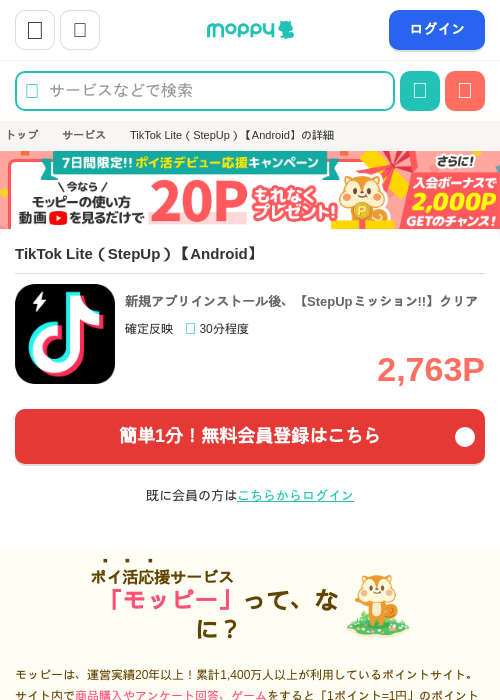 tik tok liteの過去最高画像（モッピー・2026年5月2日）