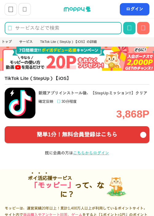 tik tok liteの過去最高画像（モッピー・2026年5月2日）