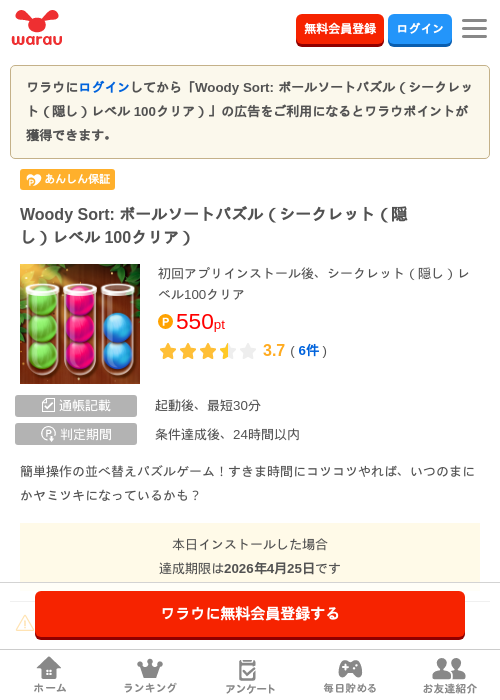 woodの過去最高画像（ワラウ・2026年3月27日）