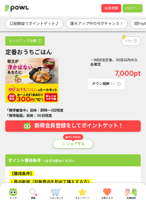 定番おうちごはんの掲載記録画像（Powl・2026年3月21日）