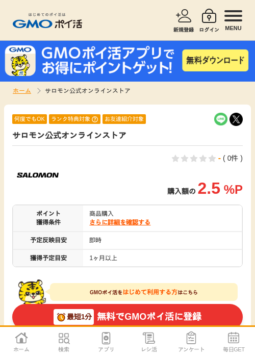 サロモン公式オンラインストアの過去最高画像（GMOポイ活・2026年4月7日）