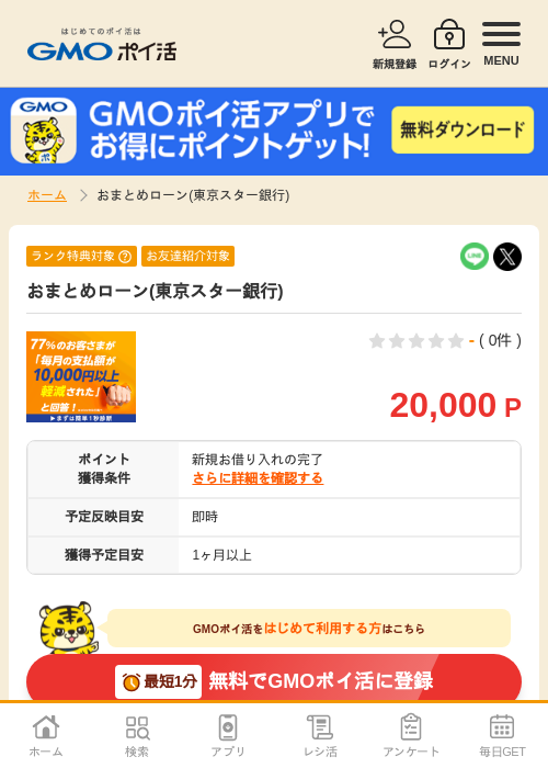 スタの過去最高画像（GMOポイ活・2026年4月9日）