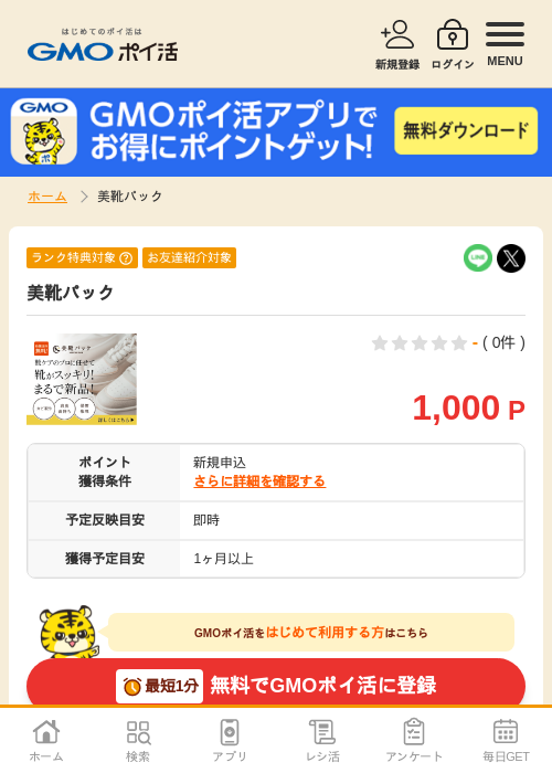 パックの過去最高画像（GMOポイ活・2026年4月6日）