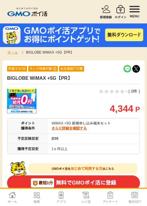 5gの過去最高画像（GMOポイ活・2026年4月6日）