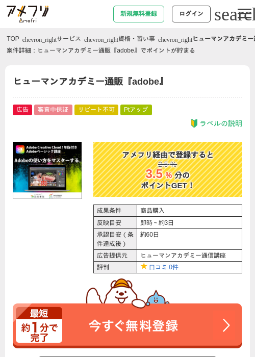 ヒューマンアカデミー通販『adobe』の過去最高画像（アメフリ・2026年4月28日）