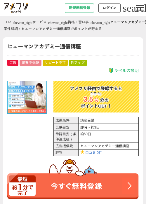 ヒューマンアカデミー通信講座の掲載記録画像（アメフリ・2026年4月28日）