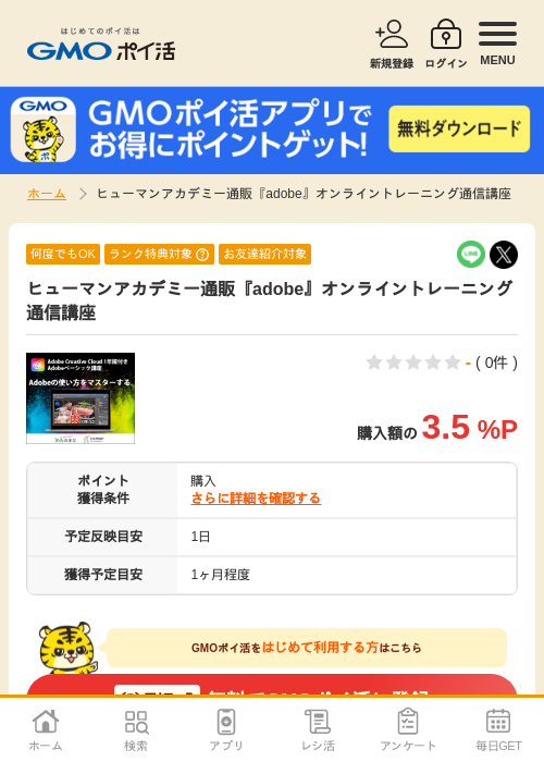 ラインの過去最高画像（GMOポイ活・2026年4月6日）