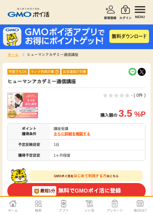 アカデミーの過去最高画像（GMOポイ活・2026年4月8日）