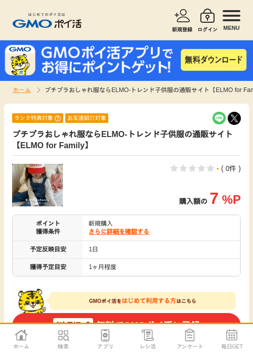 famiの過去最高画像（GMOポイ活・2026年4月8日）