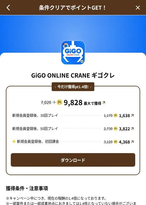 GiGO ONLINE CRANE ギゴクレの掲載記録画像(げん玉(SKYFLAG)・2026年8月9日)