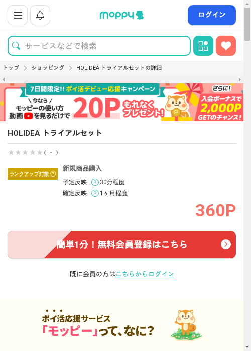 モッピー過去最高画像