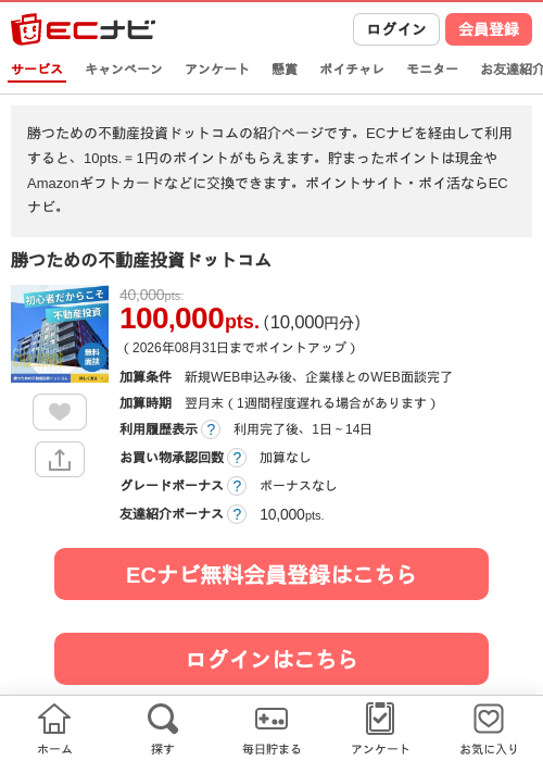 勝つための不動産投資ドットコムの掲載記録画像（ECナビ・2026年8月1日）