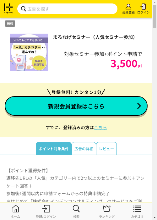 ハピタス過去最高画像