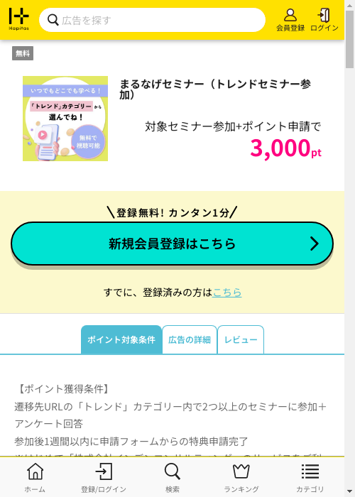 ハピタス過去最高画像