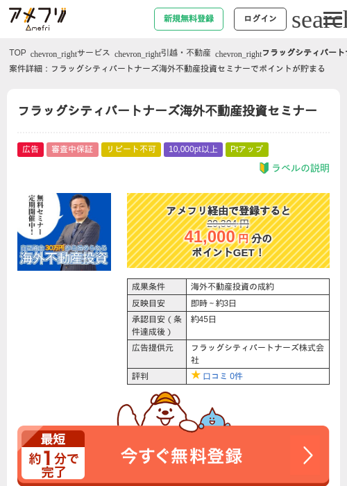 不動産投資の過去最高画像（アメフリ・2026年5月4日）