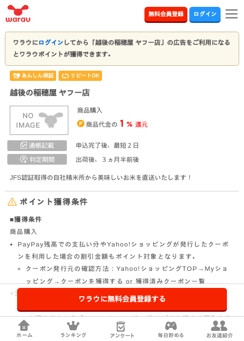 Yahooの過去最高画像（ワラウ・2026年3月24日）