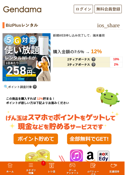 BizPlusレンタルの過去最高画像（げん玉・2026年5月14日）
