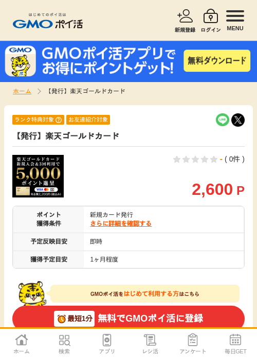 楽天 ゴールドの過去最高画像（GMOポイ活・2026年4月6日）