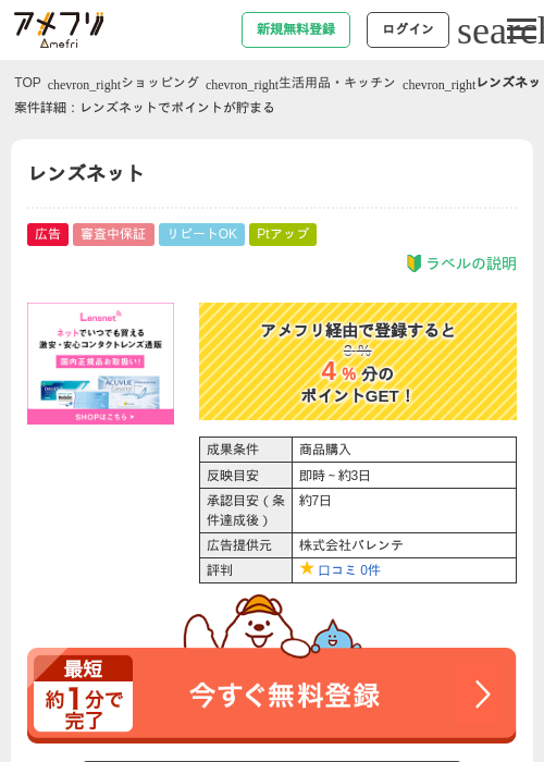 レンズネットの掲載記録画像（アメフリ・2026年4月28日）