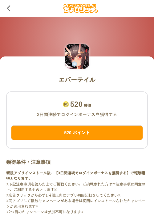エバーテイルの過去最高画像（ちょびリッチ（SKYFLAG）・2026年5月18日）