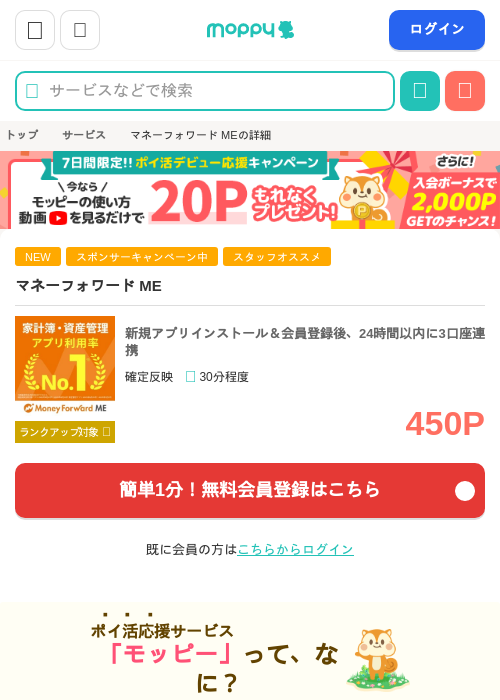 マネーフォワード MEの掲載記録画像(モッピー・2026年6月17日)