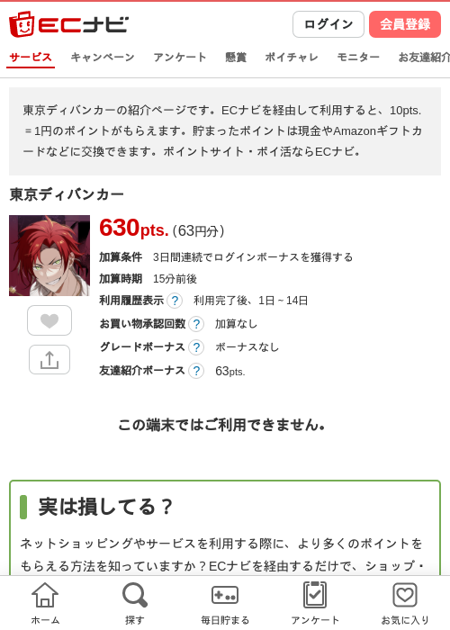 東京ディバンの過去最高画像（ECナビ・2026年4月26日）