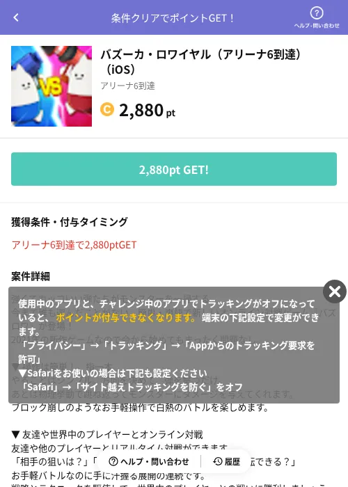 バズーカ・ロワイヤル（アリーナ6到達）（iOS）の掲載記録画像（Powl（AppDriver）・2026年6月14日）