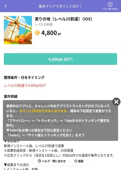 実りの地（レベル25到達）（iOS）の掲載記録画像（Powl（AppDriver）・2026年6月14日）