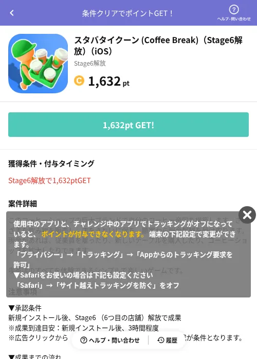 スタバタイクーン (Coffee Break)(Stage6解放)(iOS)の掲載記録画像(Powl(AppDriver)・2026年6月14日)
