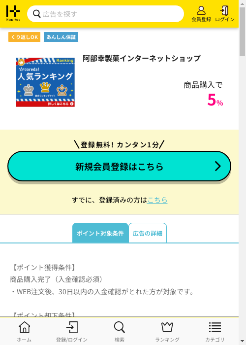インターネットの過去最高画像（ハピタス・2026年3月4日）
