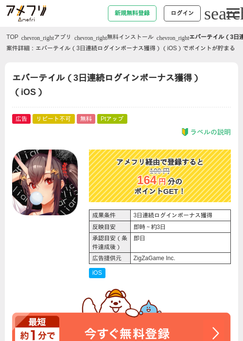 エバーテイル（3日連続ログインボーナス獲得）（iOS）の過去最高画像（アメフリ・2026年4月29日）
