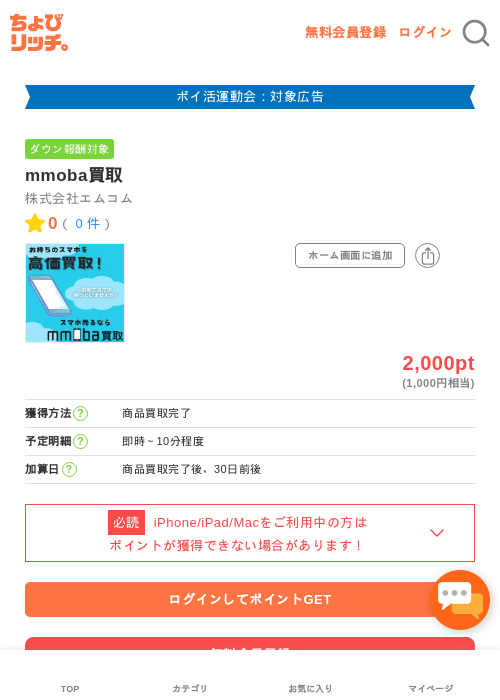 mmoba買取の過去最高画像（ちょびリッチ・2026年4月28日）